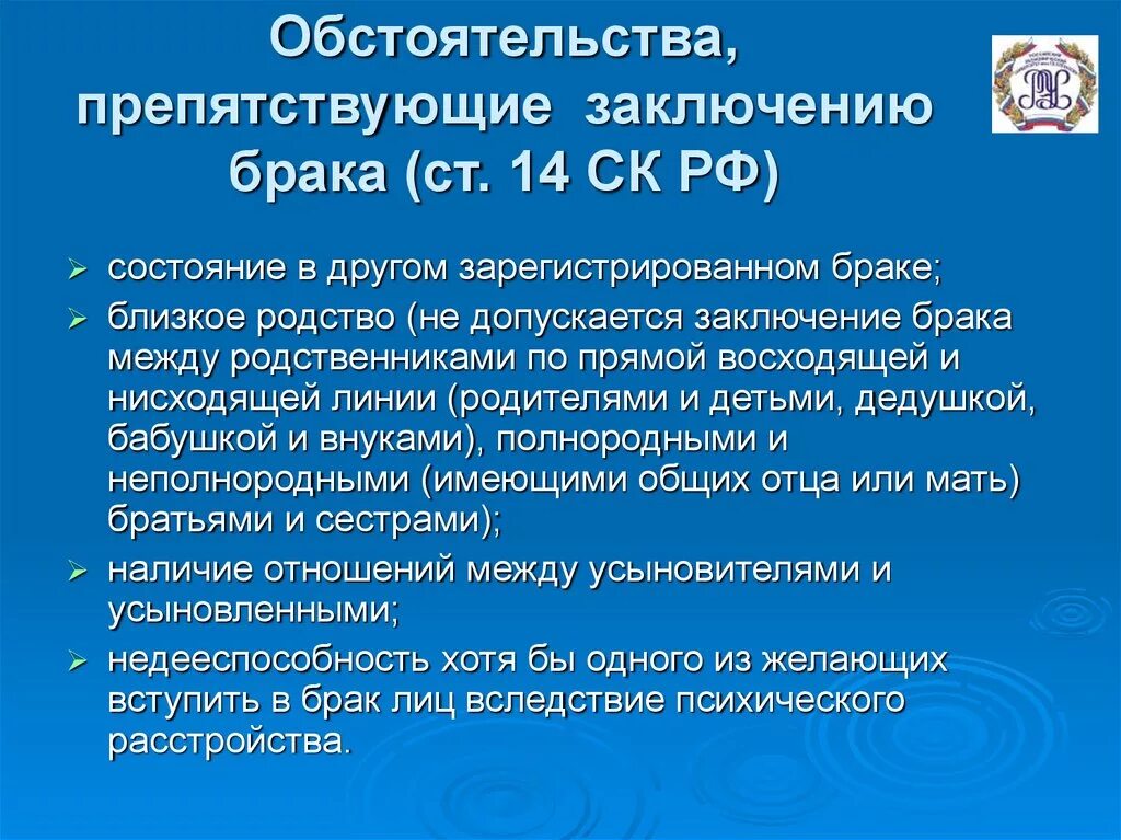 Нк рф близкие родственники. Обстоятельства препятствующие заключению брака. Обстоятельства заключения брака. Условия препятствующие заключению брака. Что препятствует заключению брака.