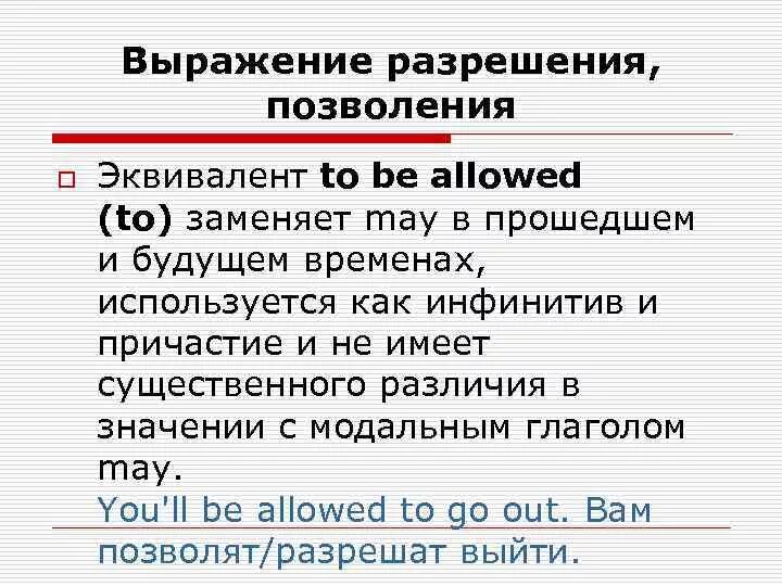 Предложения с to be allowed to. To be allowed to примеры предложений. Предложения с be allowed to. Allowed to модальный глагол.