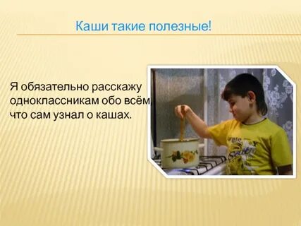 Определить каша