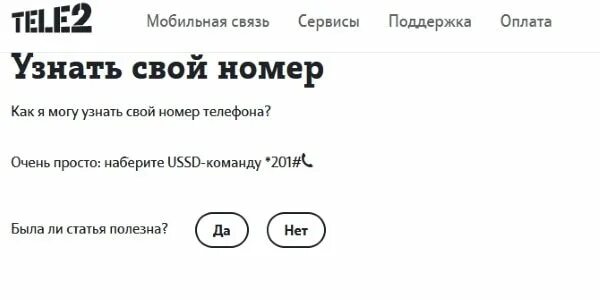 Как узнать свой номер теле2. Как узнать номер телефона теле2. Свой номер теле2. Подтвердить телефон теле2