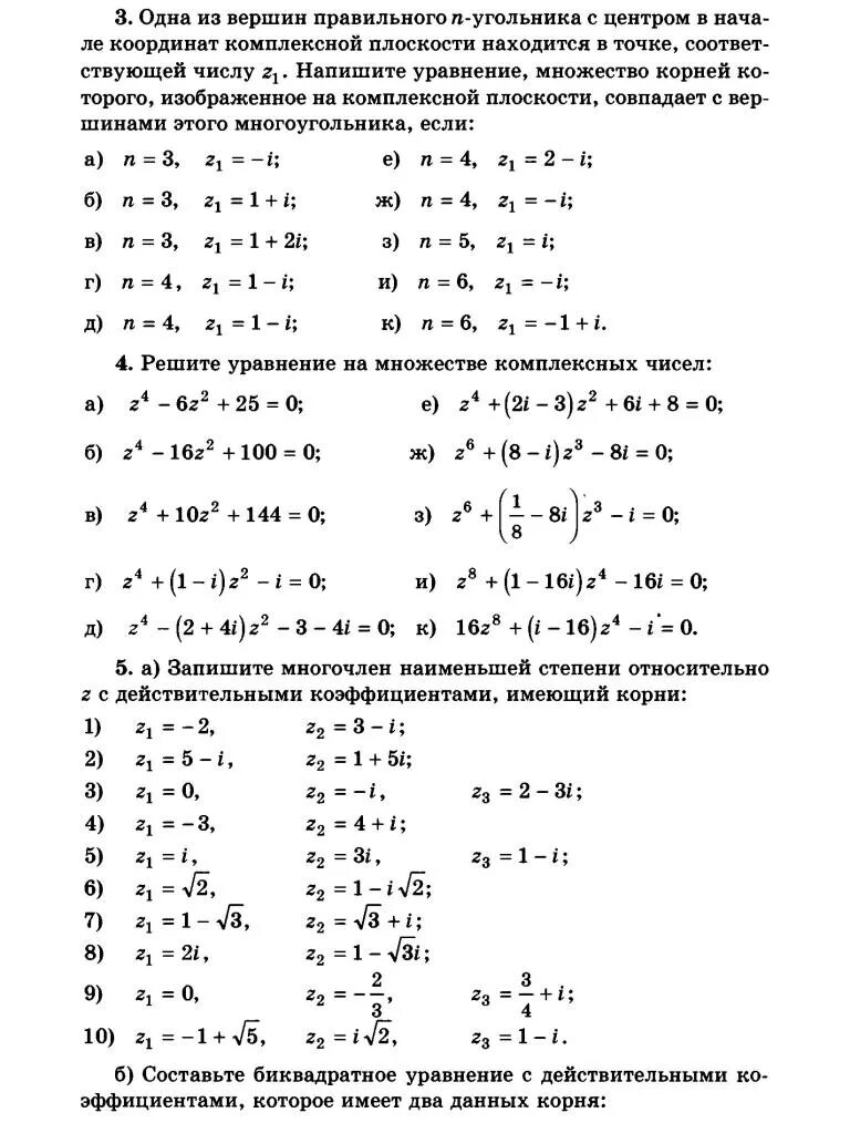 Уравнения на множестве комплексных чисел. Уравнения на множестве комплексных чисел