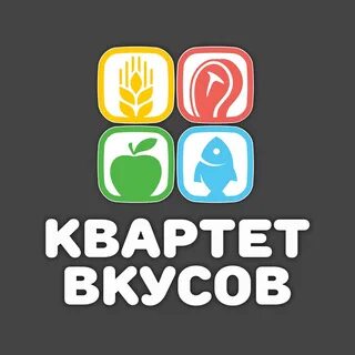 Квартет вкусов