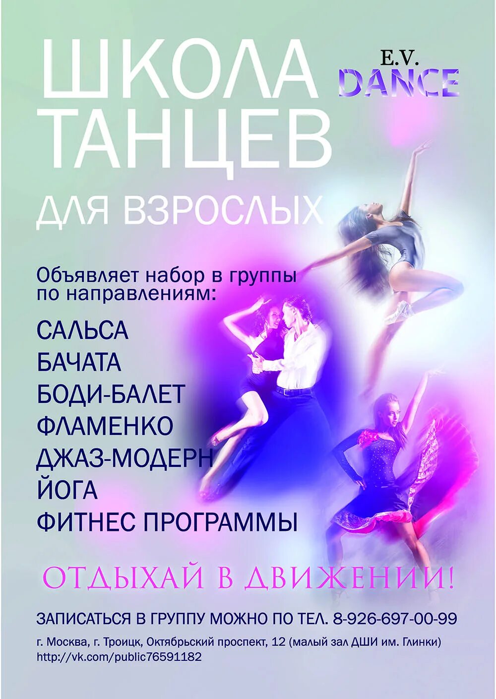 Как называется программа танцующего