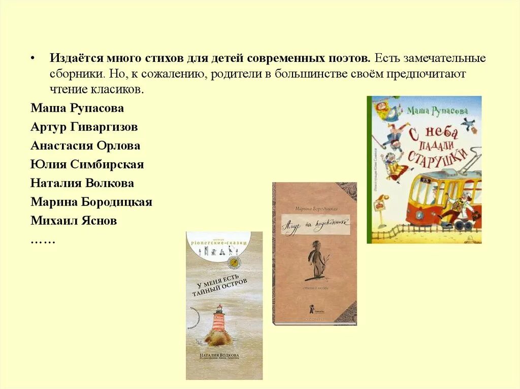 Стихи современных детских поэтов. Стихи современных поэтов для детей. Современные детские поэты. Современные стихи для детей. Детские стихи современных поэтов.