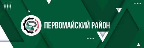 Работа в первомайском районе вакансии
