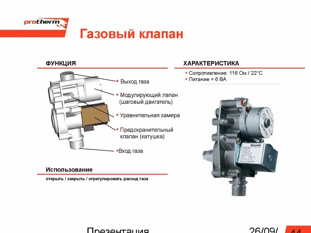 Газ клапан сколько. Отсечной клапан газового котла Протерм леопард 24 BTV 17. Газовый клапан для котла Протерм леопард 24. Protherm Leopard 24 BOV клапан предохранительный. Регулировка клапана давления газового котла.