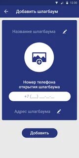 Приложение привратник
