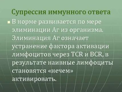 Супрессия
