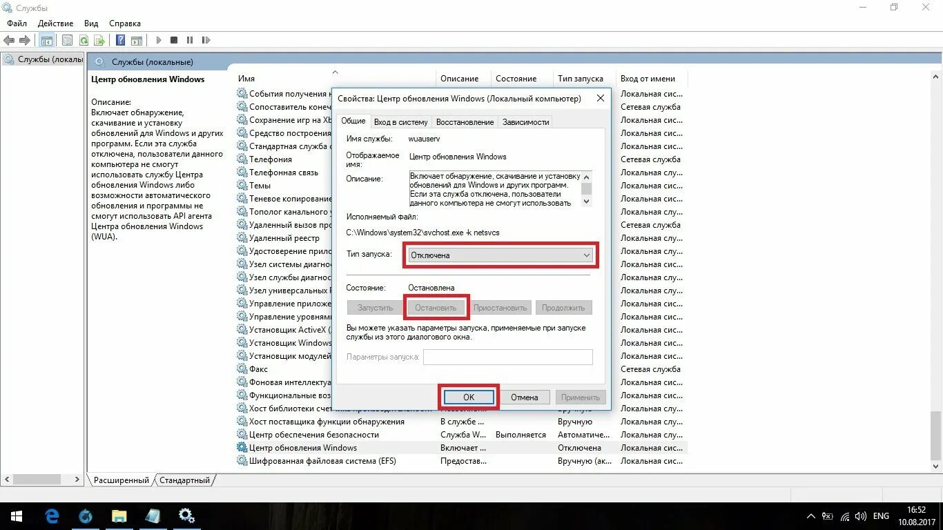 Остановить службу. Служба обновления Windows 10. Как принудительно запустить службу. Служба центр обновления Windows запускается и останавливается. Запустите поддерживаемую игру