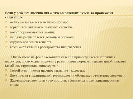 Дискинезия путей
