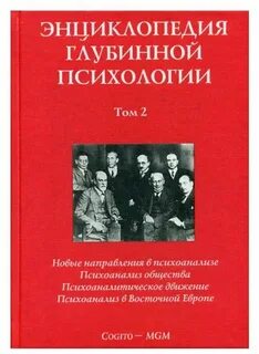 Психология в томах