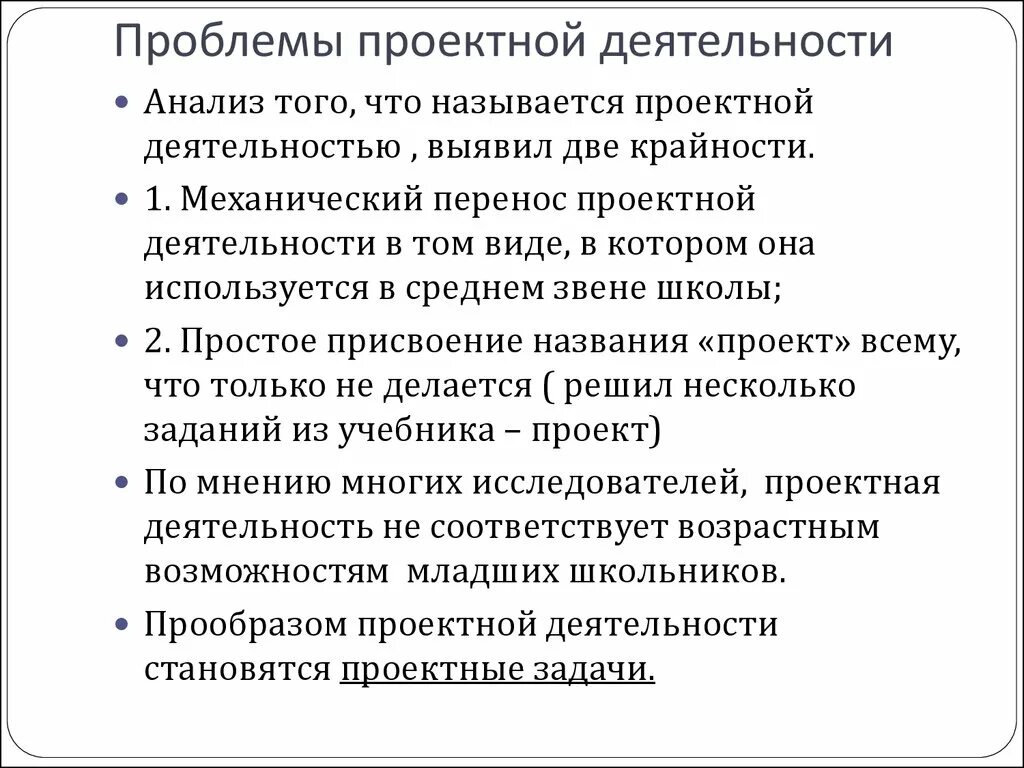 Что такое проблема в проектной деятельности. Проблема проектной работы. Трудности в организации проектов. Какие проблемы решает проектная деятельность. Проблемы проектной организации