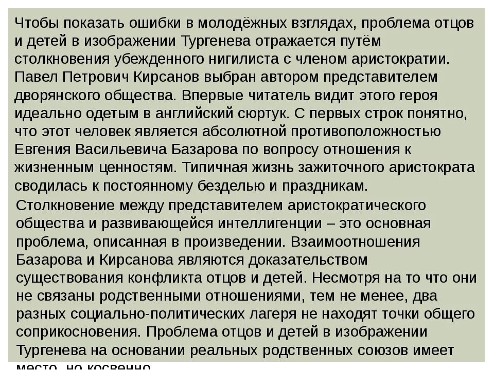 Проблема поколений сочинение. Проблемы в произведении отцы и дети. Проблема отцов и детей сегодня. Проблема отцов и детей в изображении Тургенева сочинение. Проблема отцов и детей сочинение.