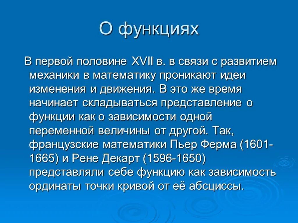 Функции факта. Основные концепции математики реферат по математике. Итрсы факты о функции. Как проникнуть в математику.