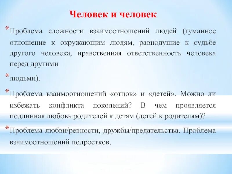 Гуманное отношение к людям. Понятие гуманное отношение к людям. Проблемы человеческих взаимоотношений. Гуманнео отношения к человеку.