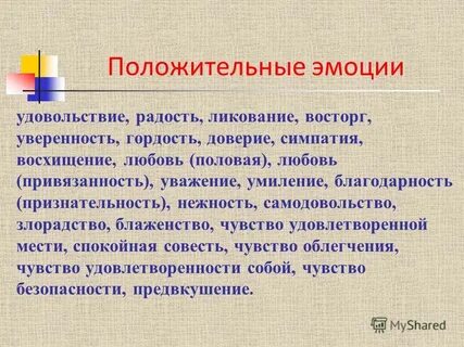 Какое бывает наслаждение