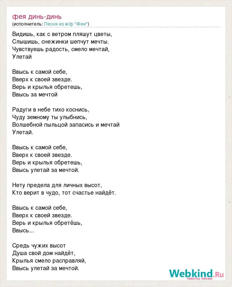 Текст песни моя мама фея. Песня добрая волшебница. Текст песни фея. Мияги текст. Сказки доброй феи.