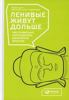 Как прожить долгую жизнь