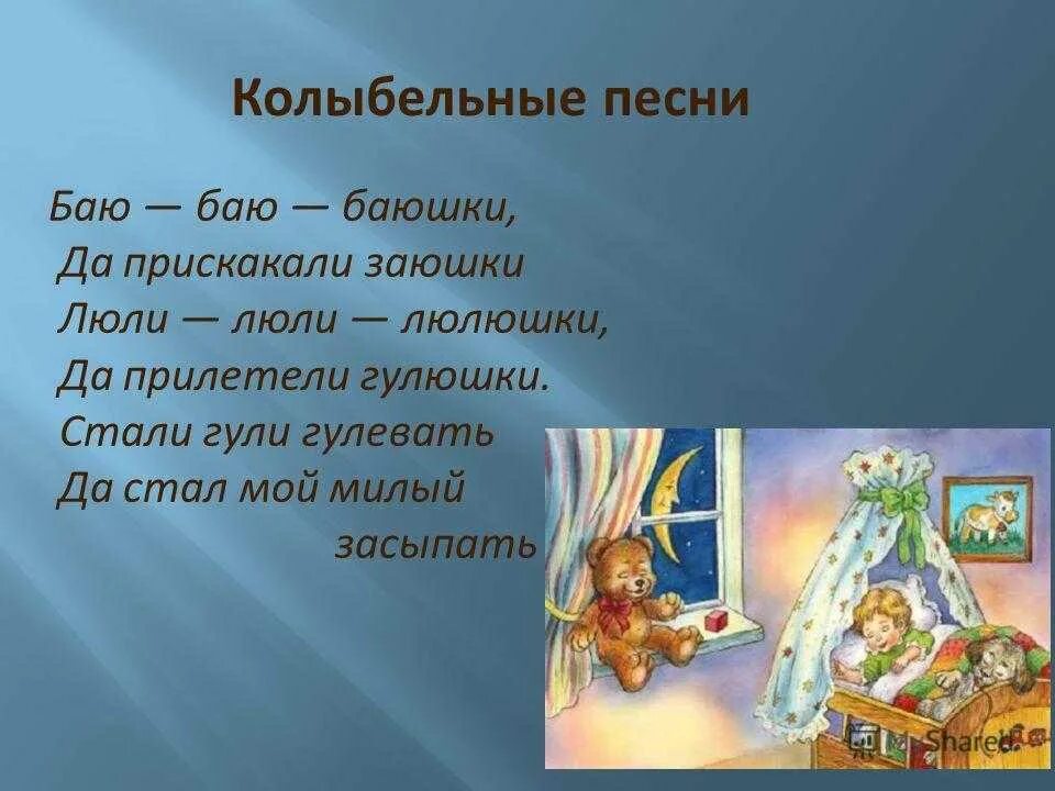 Колыбельная 2 класс литературное чтение