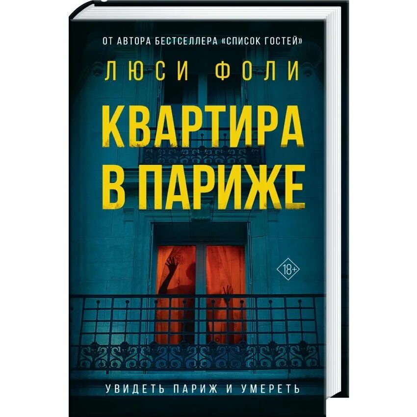 Квартира в париже книга люси фоли. Фоли квартира в париже. Квартира в париже книга люси фоли. Французский интерьер. Charles zana.