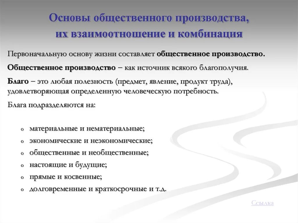 Современное общественное производство. Основы общественного производства. Общественное производство. Факторы общественного производства. Факторы общественного производства в экономике это.