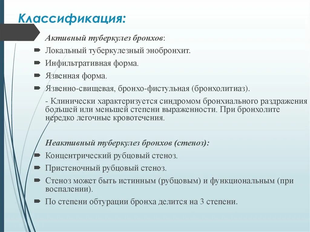 Неактивный туберкулез. Классификация туберкулеза бронхов. Формы заболевания туберкулеза. Активная форма туберкулеза. Классификация форм туберкулеза.