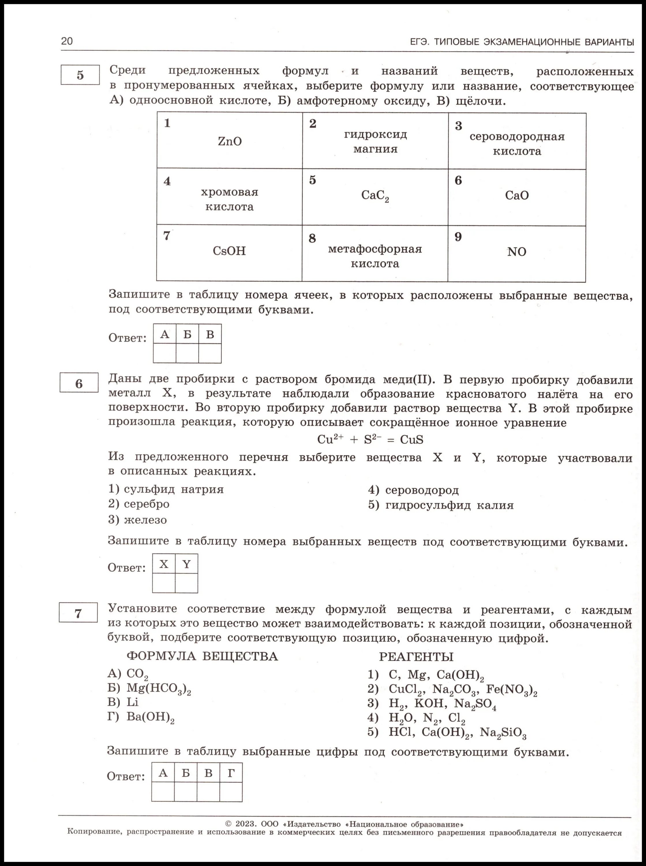Егэ химия 2024