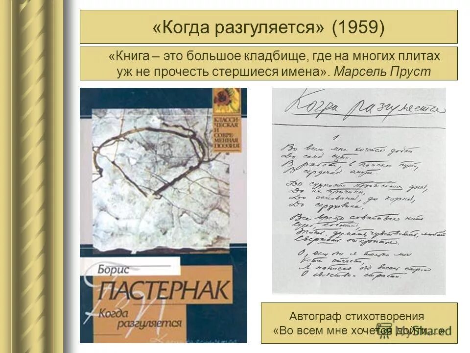 Цикл стихов когда разгуляется. Пастернак когда разгуляется. Когда разгуляется пастернак сборник. Сборник стихов пастернака. Пастернак когда разгуляется.