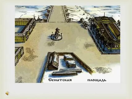 Сенатская площадь кратко