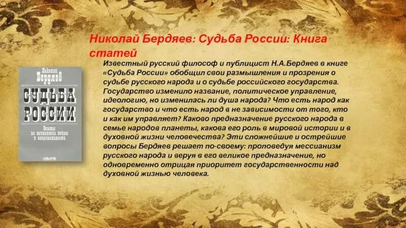 Как сложиться судьба россии. Бердяев судьба России. Бердяев н. "судьба России". Судьба России Бердяев книга. Книга Бердяева «судьба России» (1918).