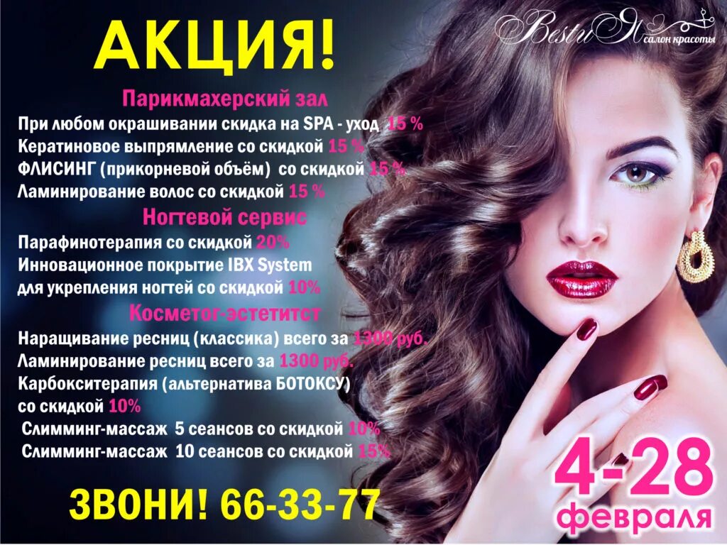 Как пишется бьюти