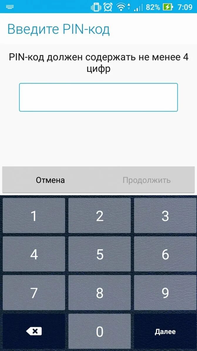 Задайте пин код. Pin-код блокировка экрана. Пин код пароль. Блокировка экрана пиниеод. Экран с пин кодом.