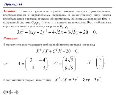 Определить вид канонического уравнения