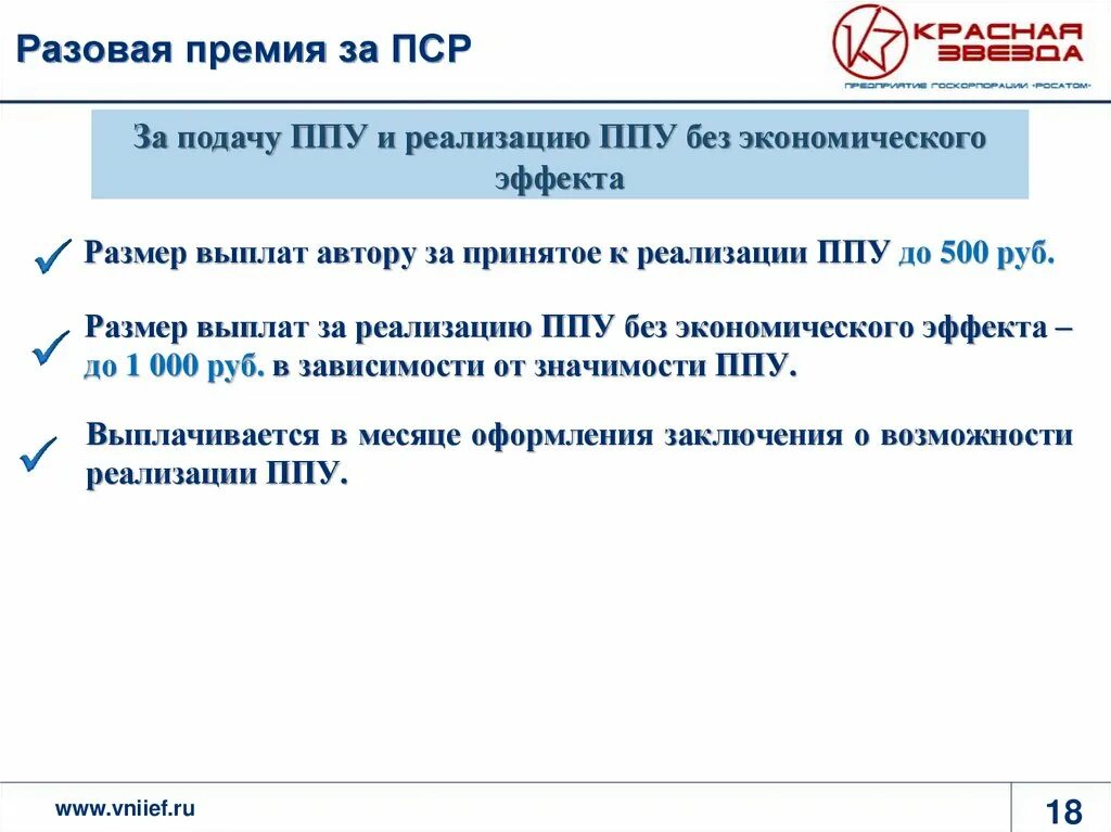 Постоянная премия. Единовременная разовая премия. Основания выплаты разовой премии. Виды единовременных премий. Единовременное вознаграждение.