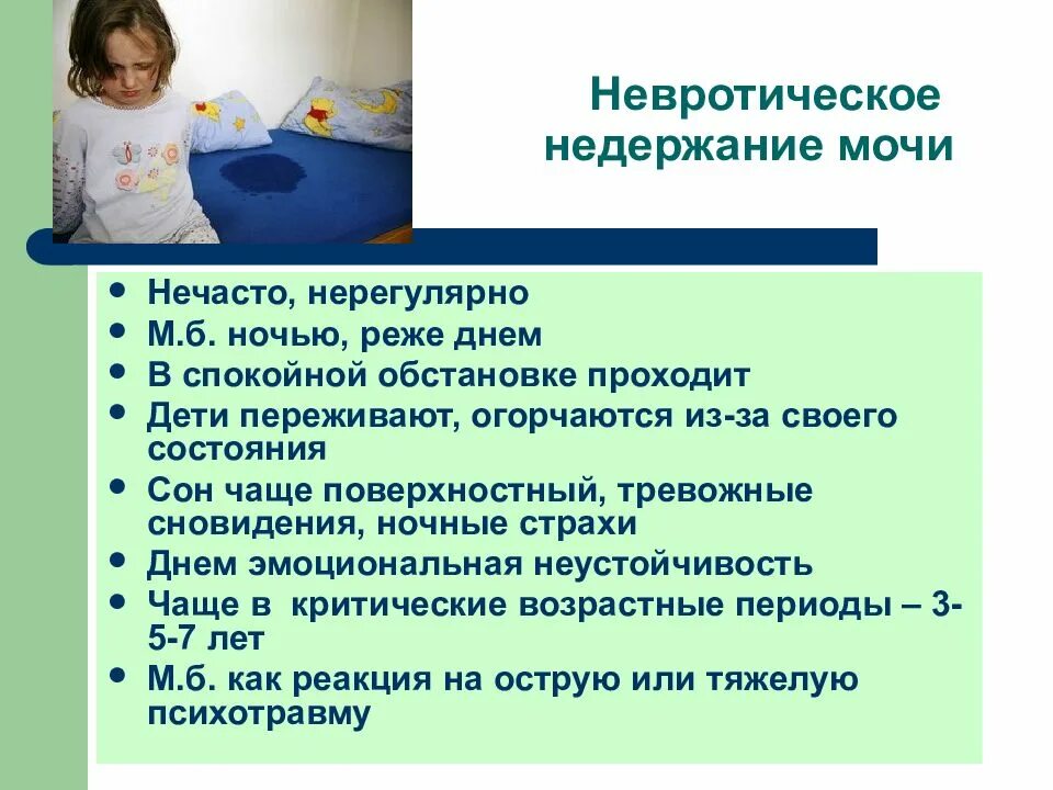 Ребенок писается днем. Недержание мочи у детей. Профилактика энуреза у детей. Недержание мочи у детей причины. Не держание ночью у детей.