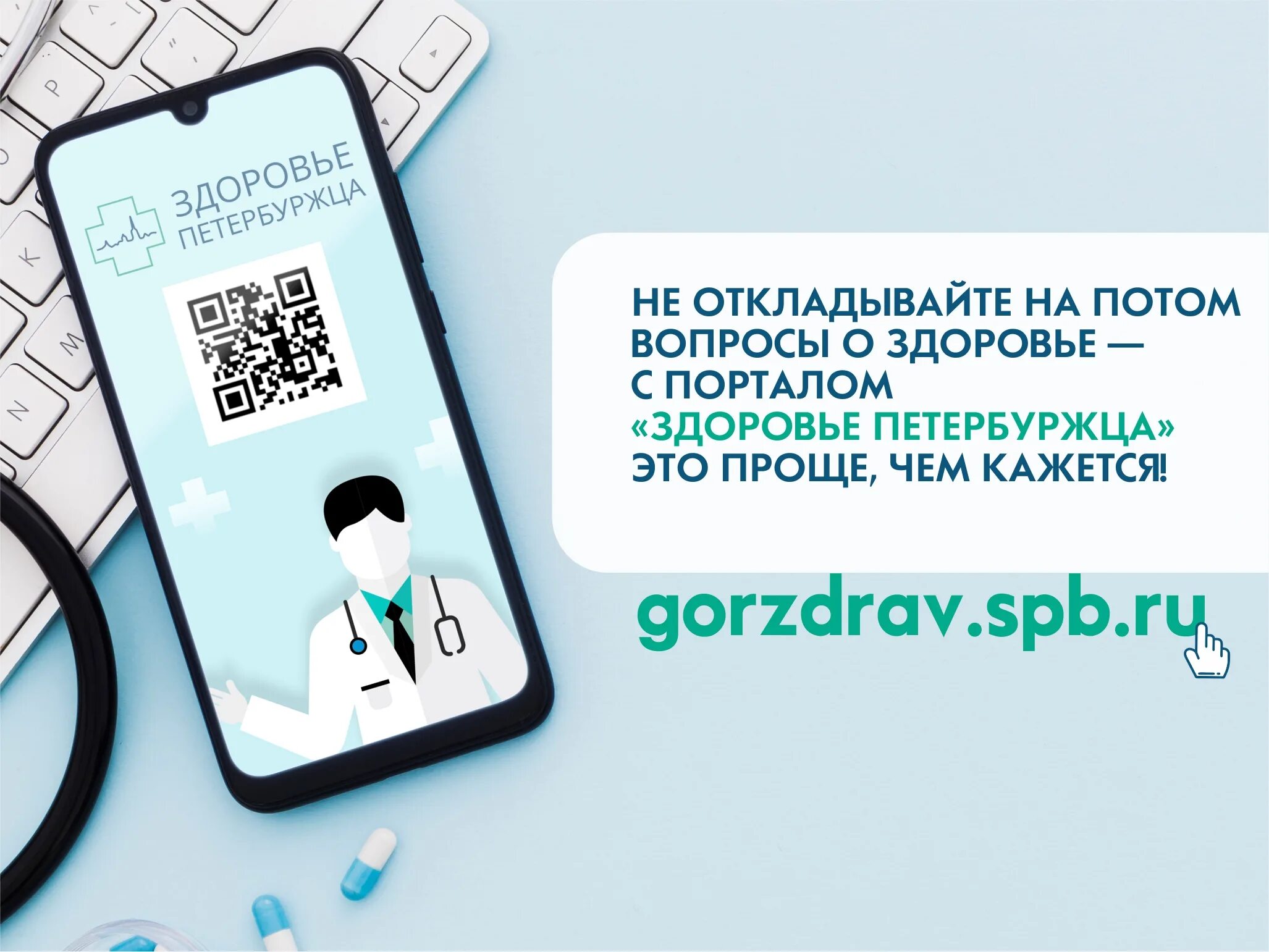 Горздрав свободная запись к врачу спб. Портал здоровье петербуржца. ГОРЗДРАВ здоровье петербуржца. Gorzdrav.spb.ru. Здоровье петербуржца запись к врачу.