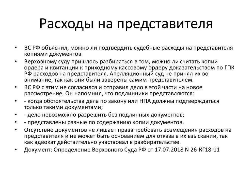 Возмещение расходов услуг представителя. Расчет судебных расходов. Расчет судебных издержек. Расчет стоимости судебных расходов. Образец взыскания компенсации судебных издержек.