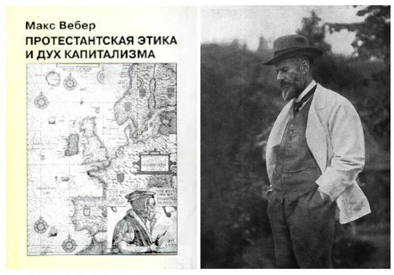 макс вебер протестантская этика и дух капитализма. макс вебер избранное протестантская этика и дух капитализма. макс вебер протестантская этика и дух капитализма. м вебер протестантская этика и дух капитализма. макс вебер протестантская этика.