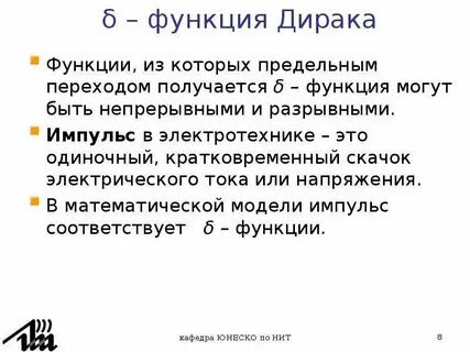 Функция дирака