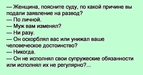 Муж не приходит на развод. Смешные заявления на развод. Заявление на развод прикол. Поводы для развода с мужем. Шуточное заявление на развод.