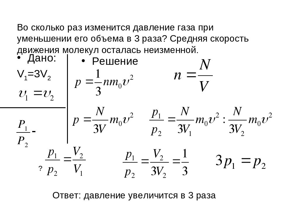 Увеличение объема давление как изменится