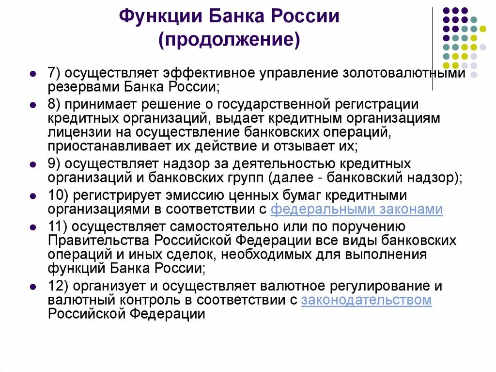 Функции банков. Банк банков функция. Функции банковской системы РФ. Банковская система РФ функции банков. Роль банков в современной экономике