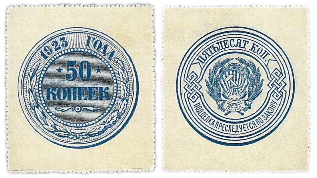 20 копеек пятьдесят лет. 50 Копеек 1923. 50 Коп 1923 года. Банкнота 50 копеек 1923. 50 Копеек 1923 монета.