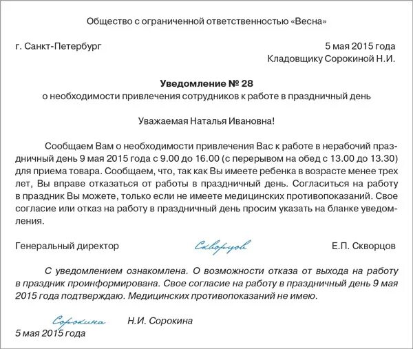 О привлечении к работе в выходной день. Работа в выходные дни ТК РФ 113 ст. Привлечение к работе в выходной день ТК РФ. Порядок привлечения сотрудника к работе в выходной день.