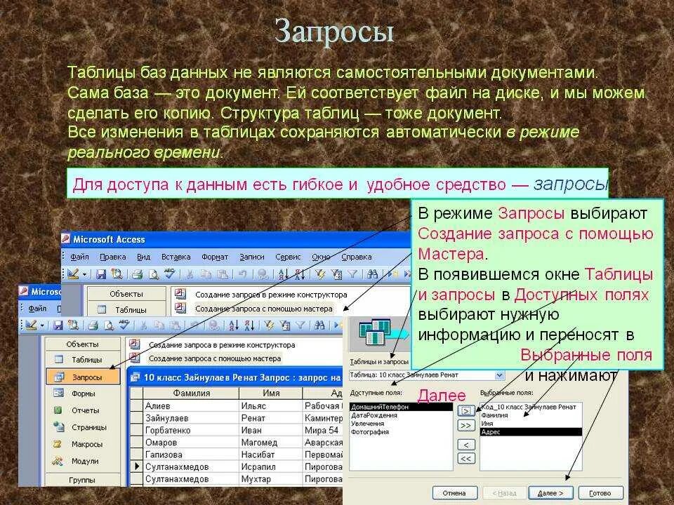 Запросы базы данных. Таблица БД. Запросы в БД. Создание запросов в БД.