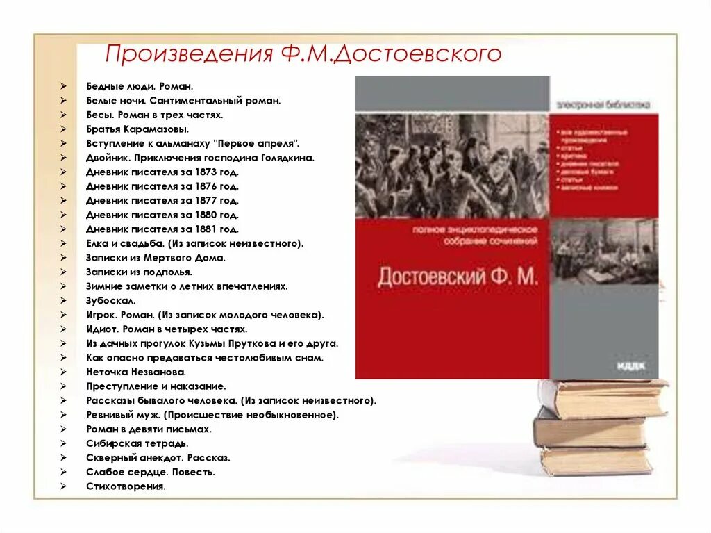 Название произведения достоевского. Ф М Достоевский произведения список. Пьесы Достоевского список. Вмеипроизведения Достоевского. Романы Достоевского список.