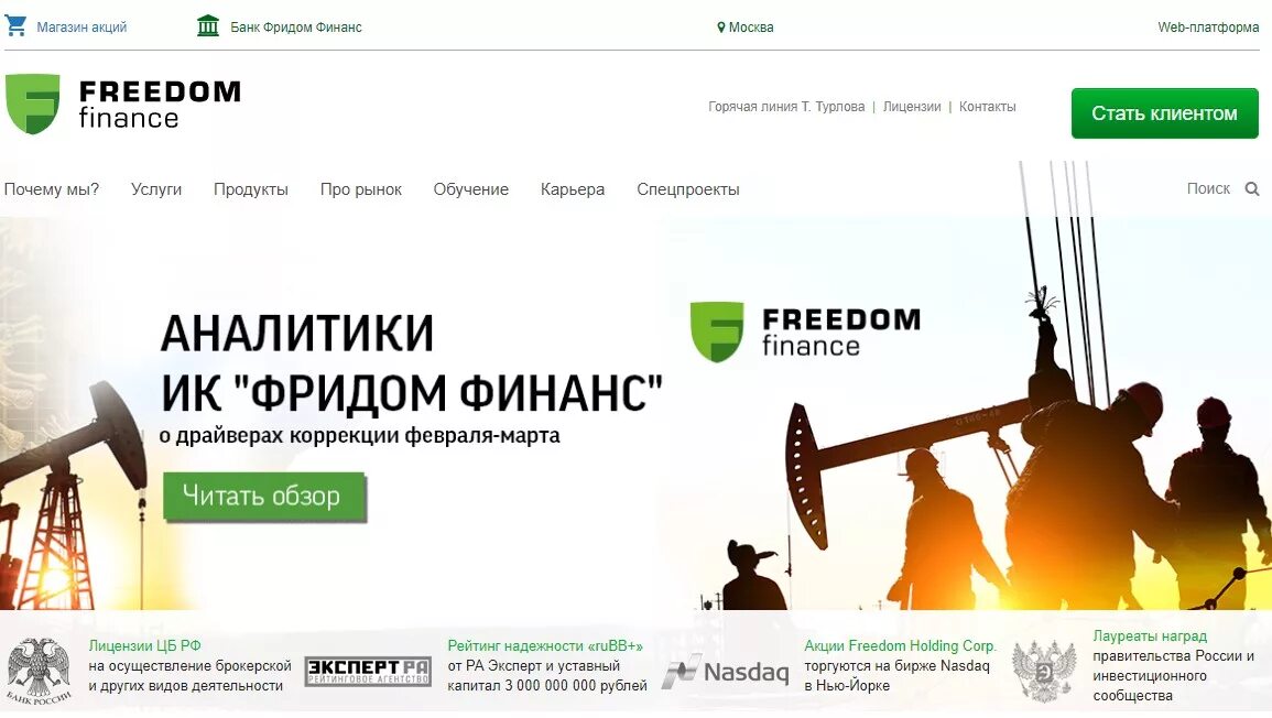 Freedom finance акции. Улица гагарина 33 липецк. Freedom finance карта. Финанс банк. Акции фридом финанс.