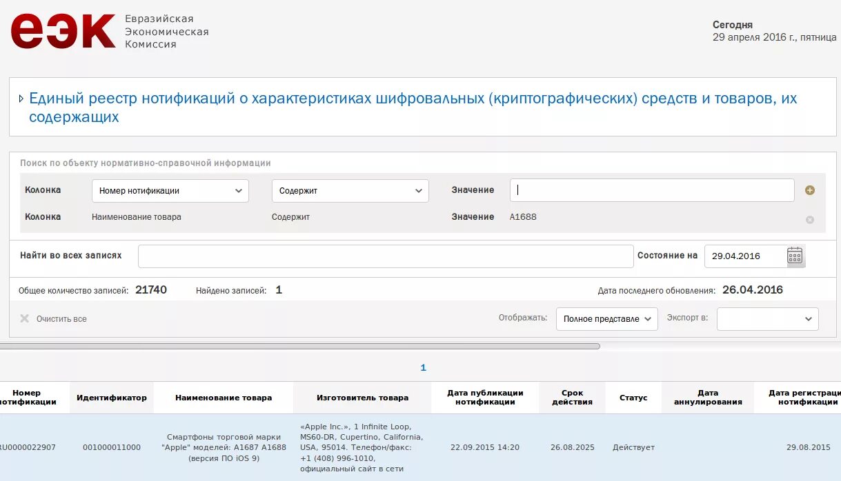 Евразийский реестр товаров. Евразийское патентное ведомство. Евразийский реестр промышленных товаров. Реестр закупок. Реестр программного обеспечения логотип.