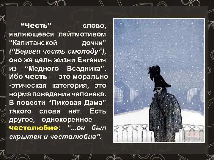 Как вы понимаете поговорку береги. Береги честь смолоду Капитанская дочка. Капитанская дочка береги честь. Смысл пословицы береги честь смолоду Капитанская дочка. Береги честь смолоду пословица Капитанская дочка.