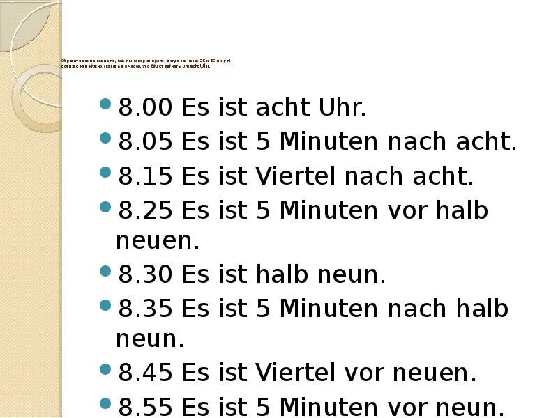 Время по немецки. Как писать время на немецком. Как по немецки 8 30 время. Как будет время на немецком.